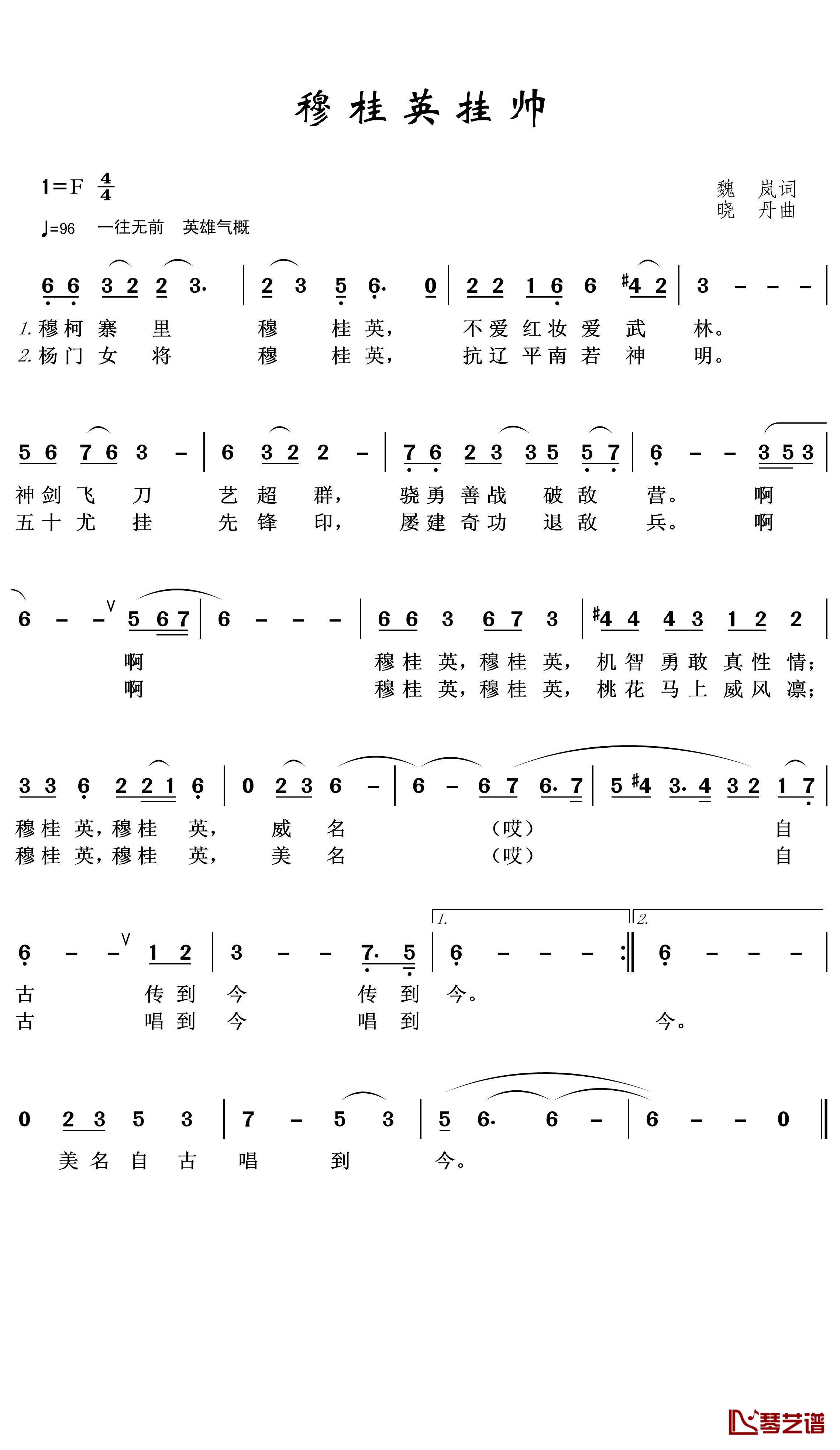 穆桂英挂帅简谱(歌词)-王wzh曲谱1