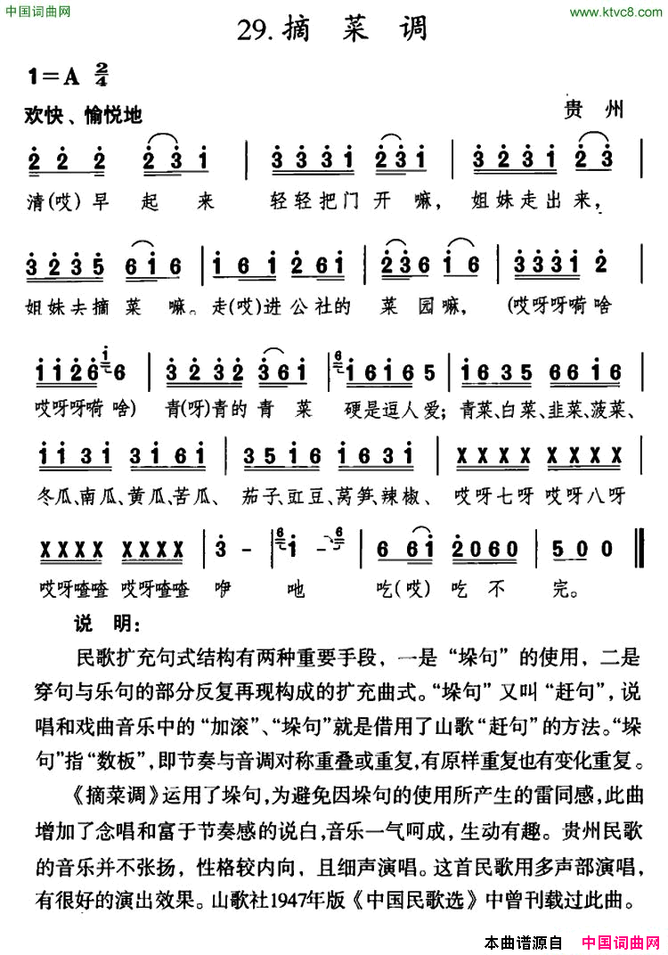 摘菜调贵州民歌简谱1