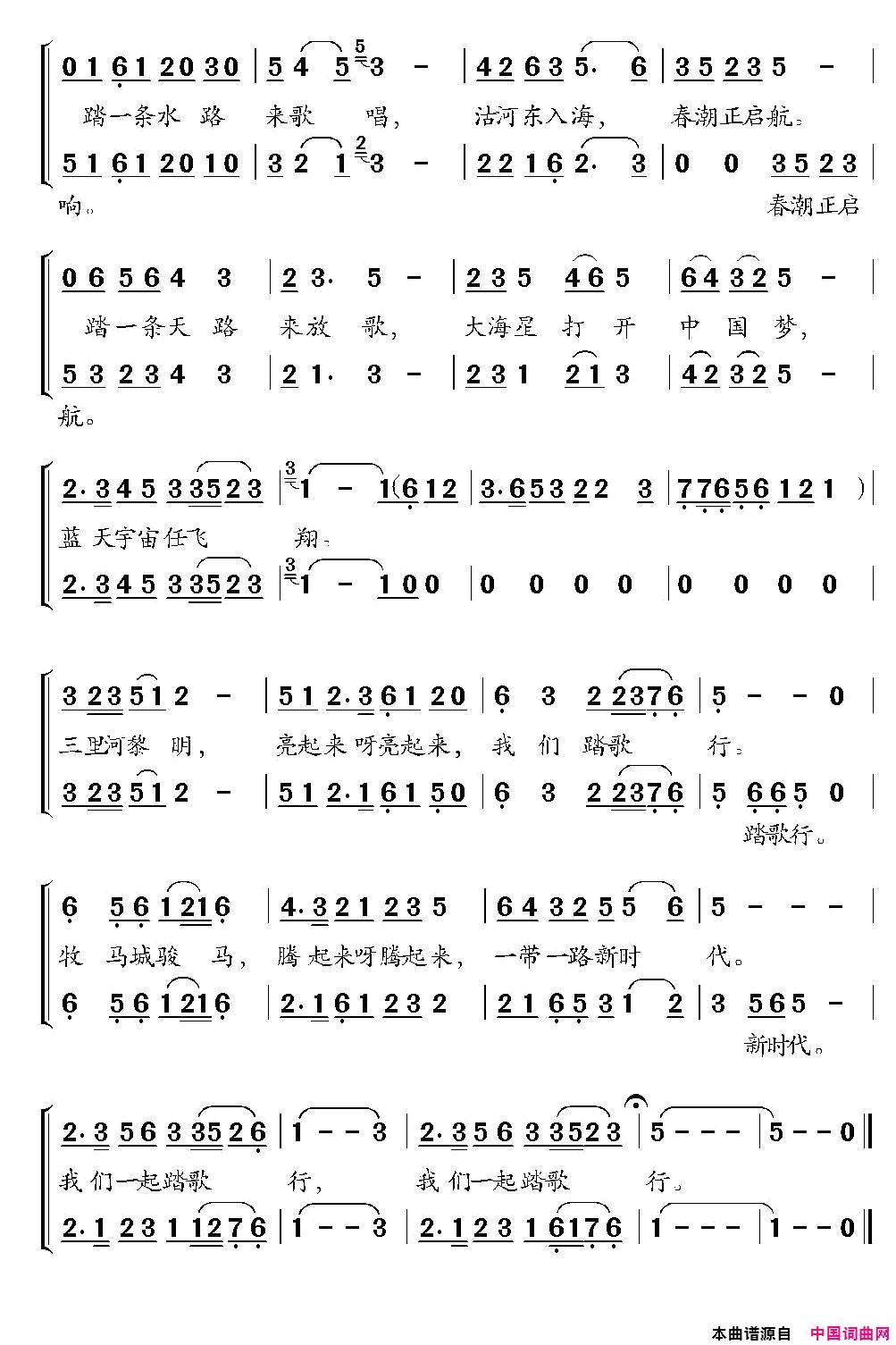 踏歌行合唱简谱1