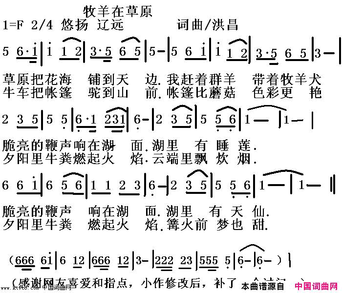 牧羊在草原简谱-洪昌演唱-洪昌/洪昌词曲1