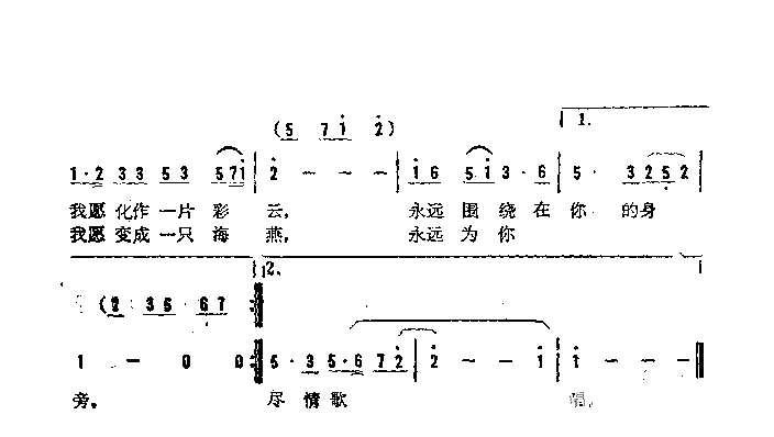 党啊，我永远为你歌唱简谱1