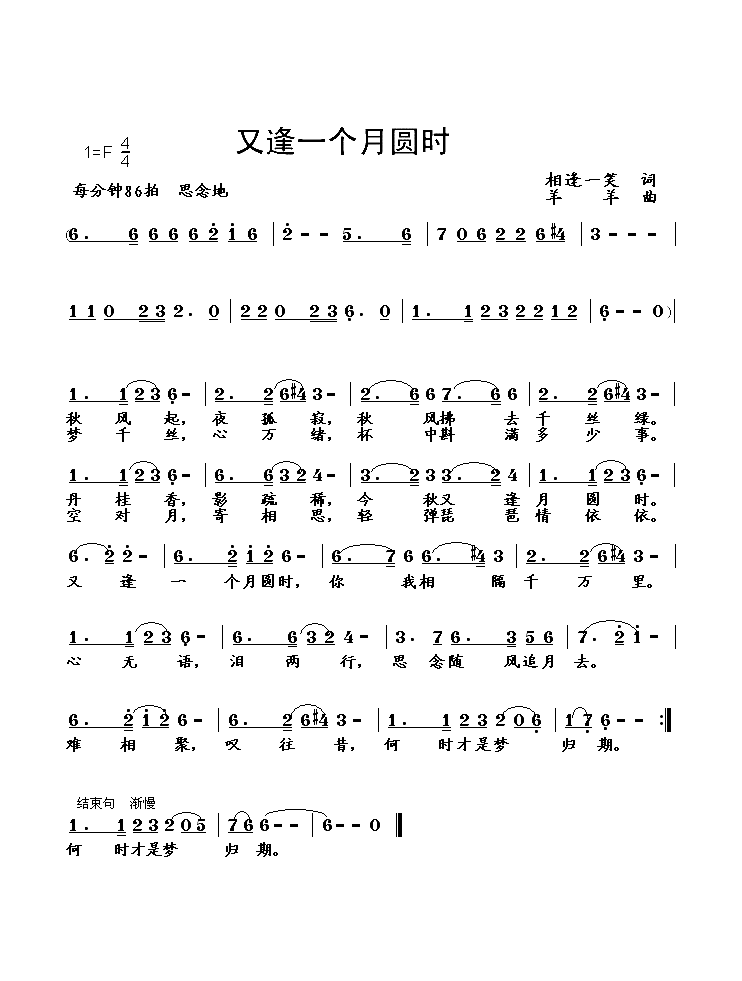 又逢一个月圆时简谱1