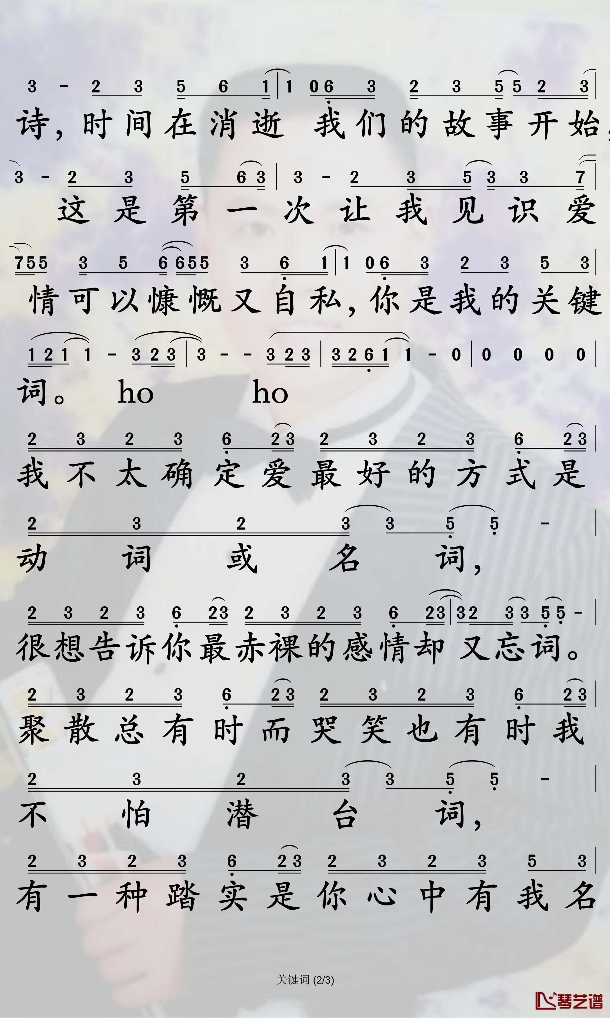关键词简谱-林俊杰歌曲-孙世彦曲谱2