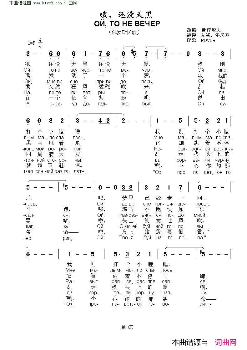 哦，还没天黑ОЙ ТО НЕ ВЕЧЕР 中俄简谱简谱1