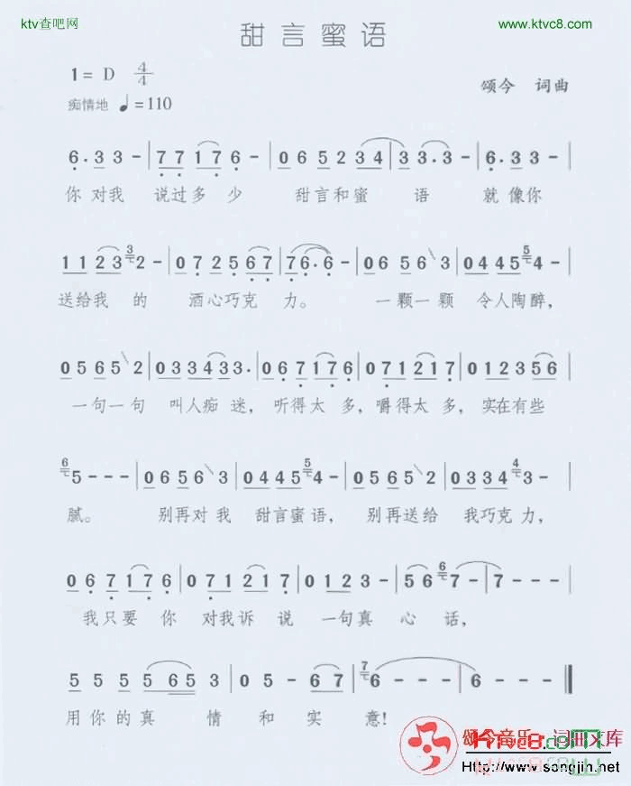 甜言蜜语简谱-颂今音乐演唱1