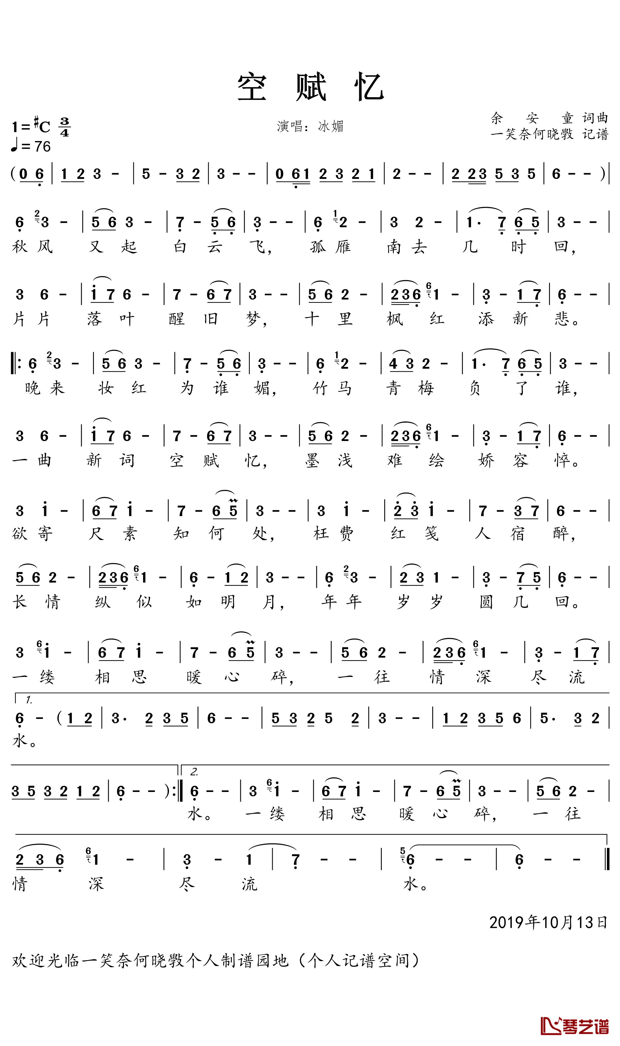 空赋忆简谱(歌词)-冰媚演唱-一笑奈何晓斅曲谱1