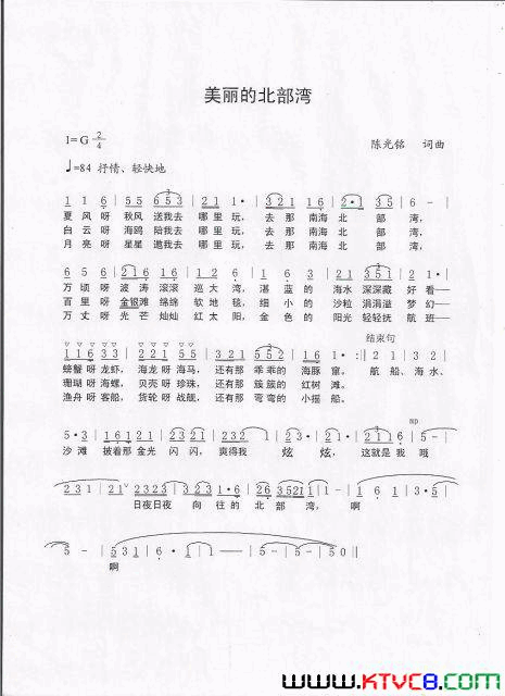 美丽的北部湾简谱1