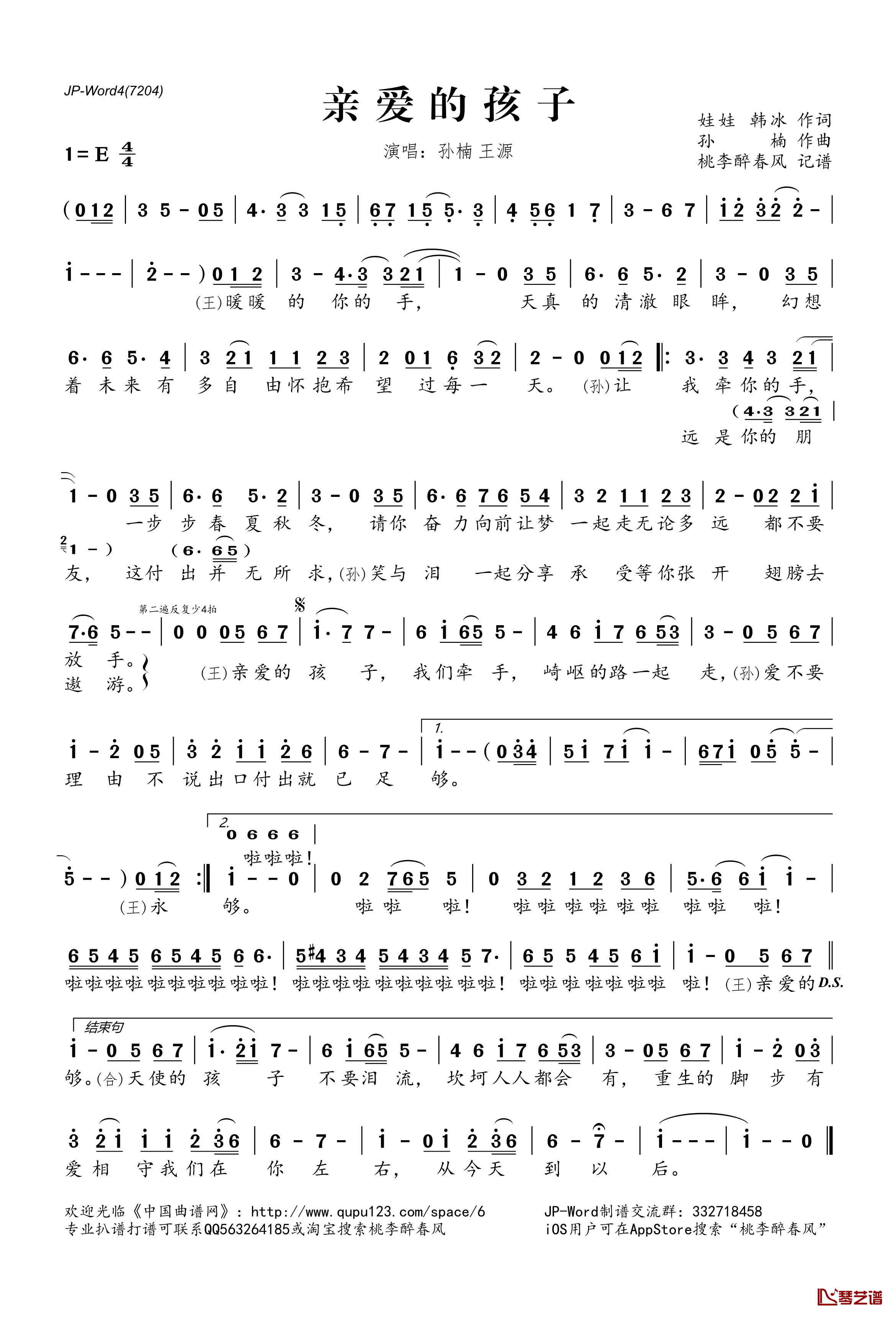 亲爱的孩子简谱(歌词)-孙楠王源演唱-桃李醉春风记谱1