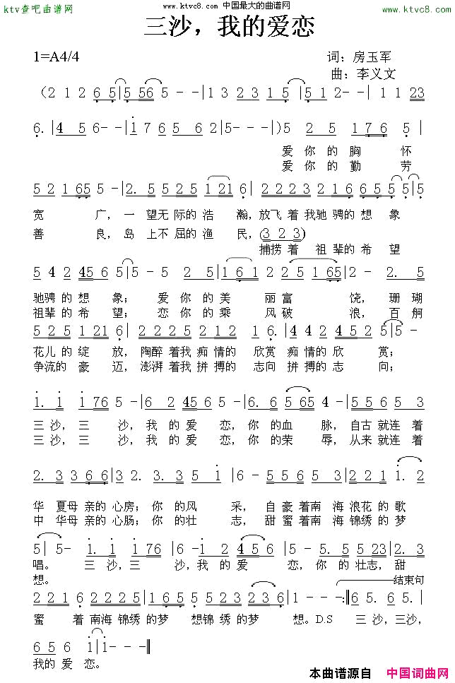 三沙，我的爱恋简谱1