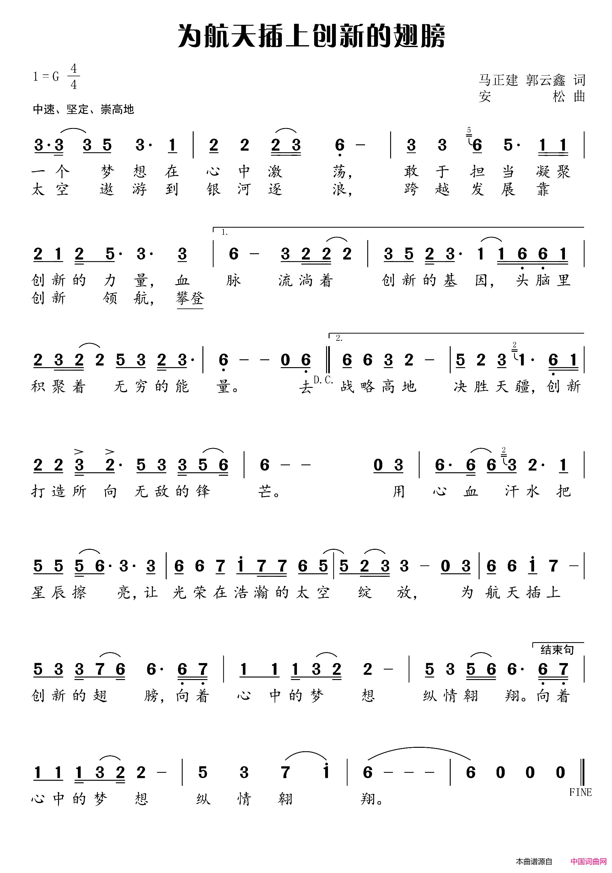 为航天插上创新的翅膀简谱1