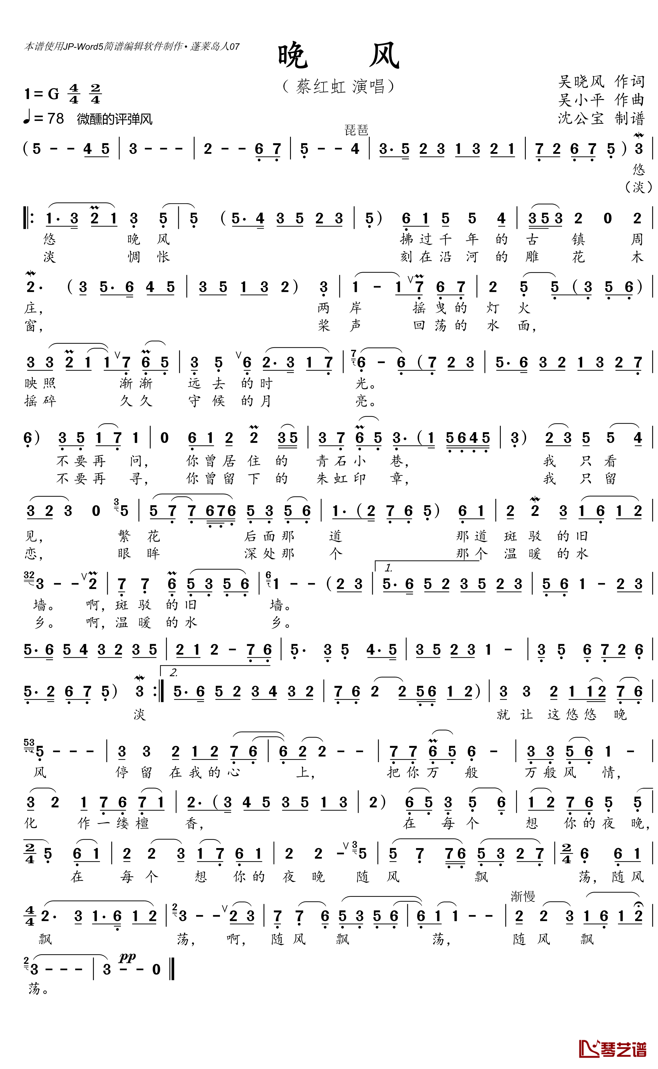 晚风简谱(歌词)-蔡红虹演唱-沈公宝曲谱1