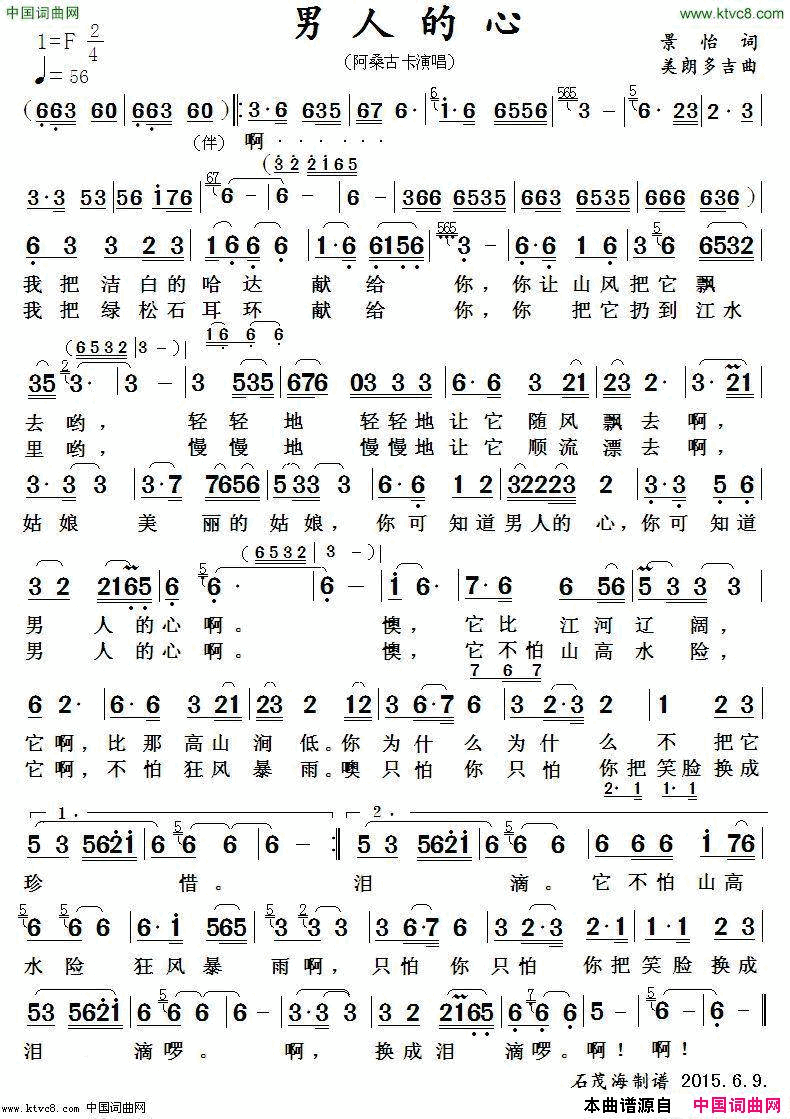 男人的心简谱-阿桑古卡演唱-景怡/美朗多吉词曲1
