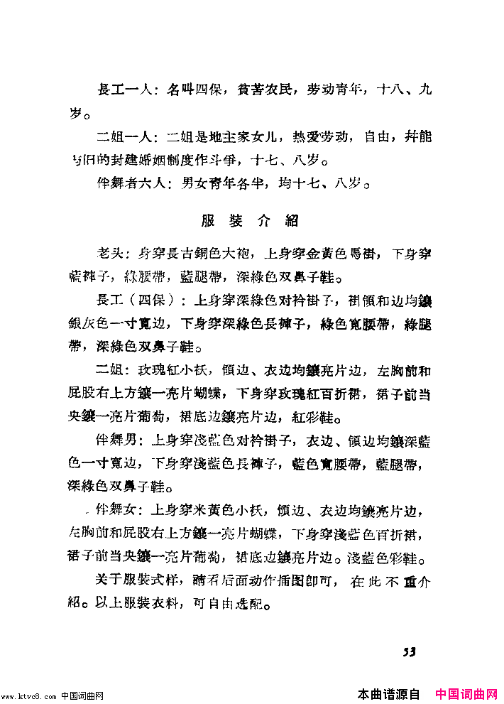 长工与二姐舞蹈音乐简谱1