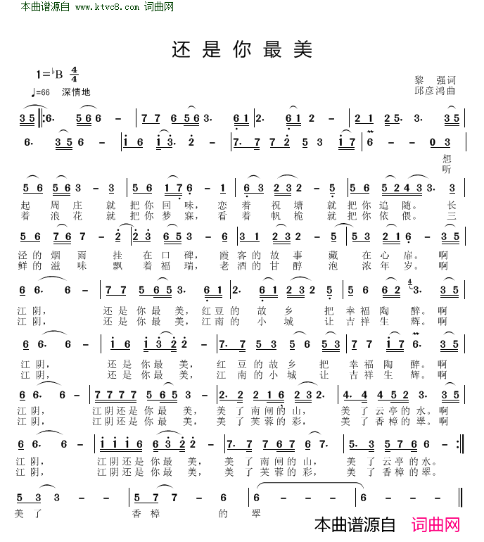 还是你最美简谱1