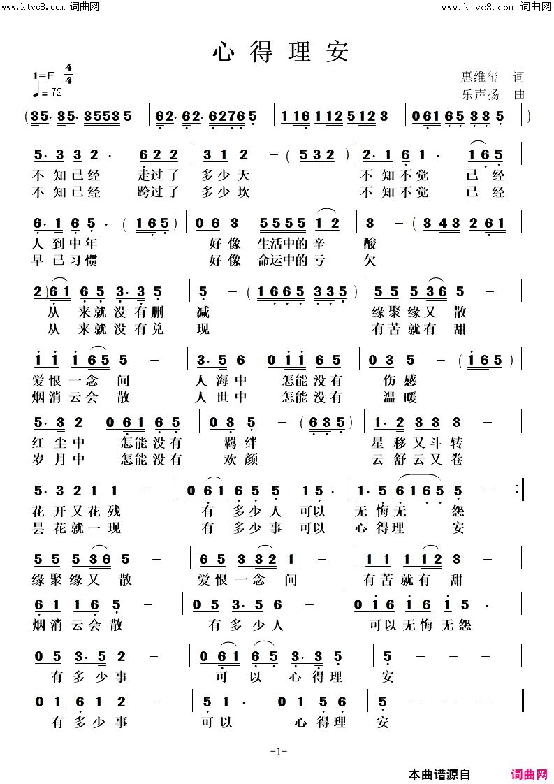 心得理安简谱1