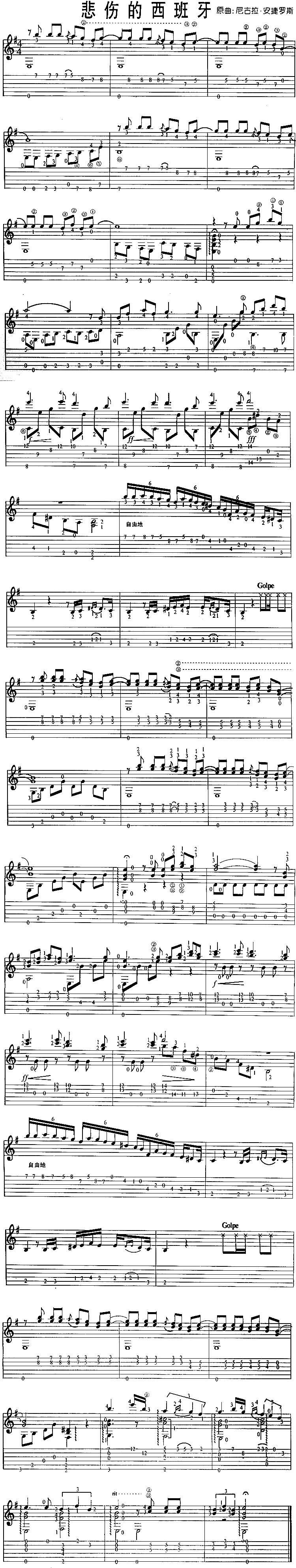 悲伤的西班牙独奏曲简谱1