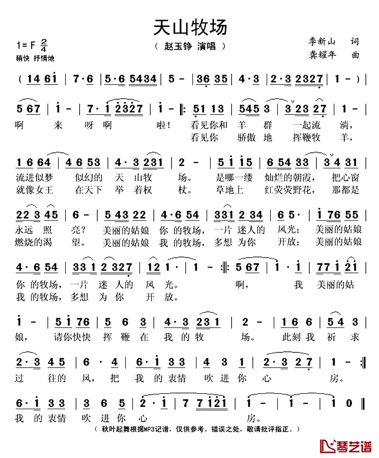 天山牧场简谱(歌词)-赵玉铮演唱-秋叶起舞记谱上传1
