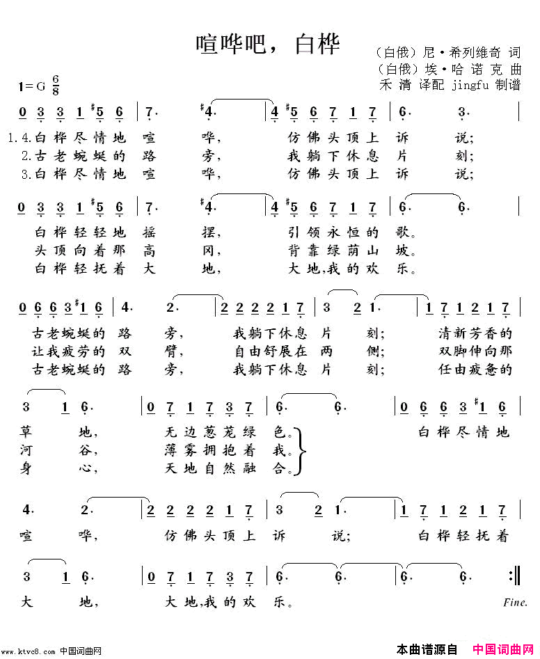 喧哗吧，白桦简谱-长春阿康演唱-尼.希列维奇/埃.哈诺克词曲1