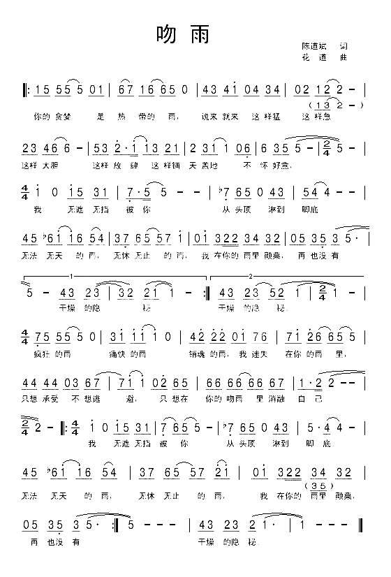 吻雨简谱1