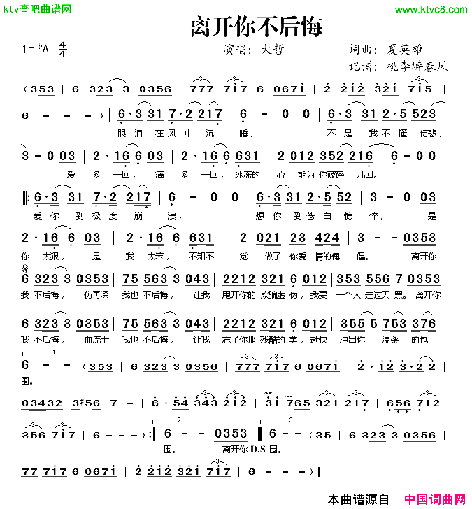 离开你不后悔简谱1
