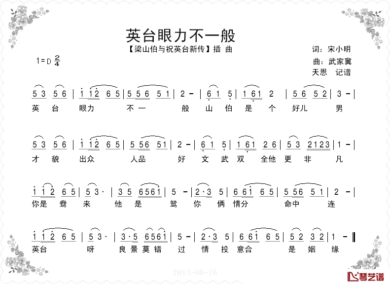 英台眼力不一般简谱-电影《梁祝新传》插曲1