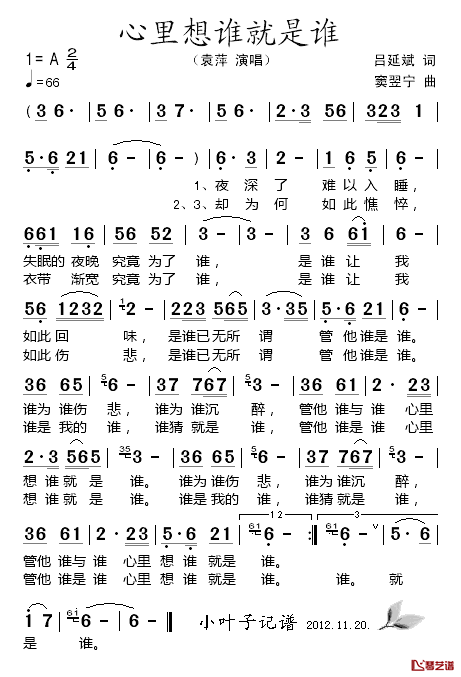 心里想谁就是谁简谱-袁萍演唱1
