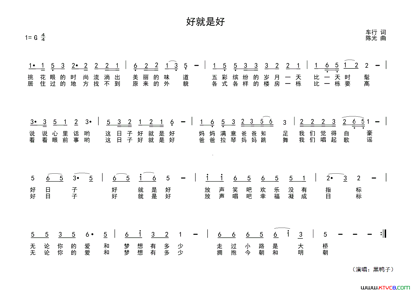 好就是好简谱1