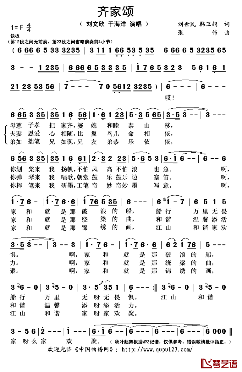 齐家颂简谱(歌词)-刘文欣于海洋演唱-秋叶起舞记谱上传1