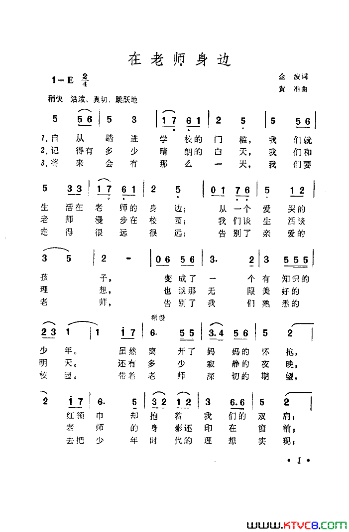 在老师身边简谱-周义英演唱-金波/黄准词曲1