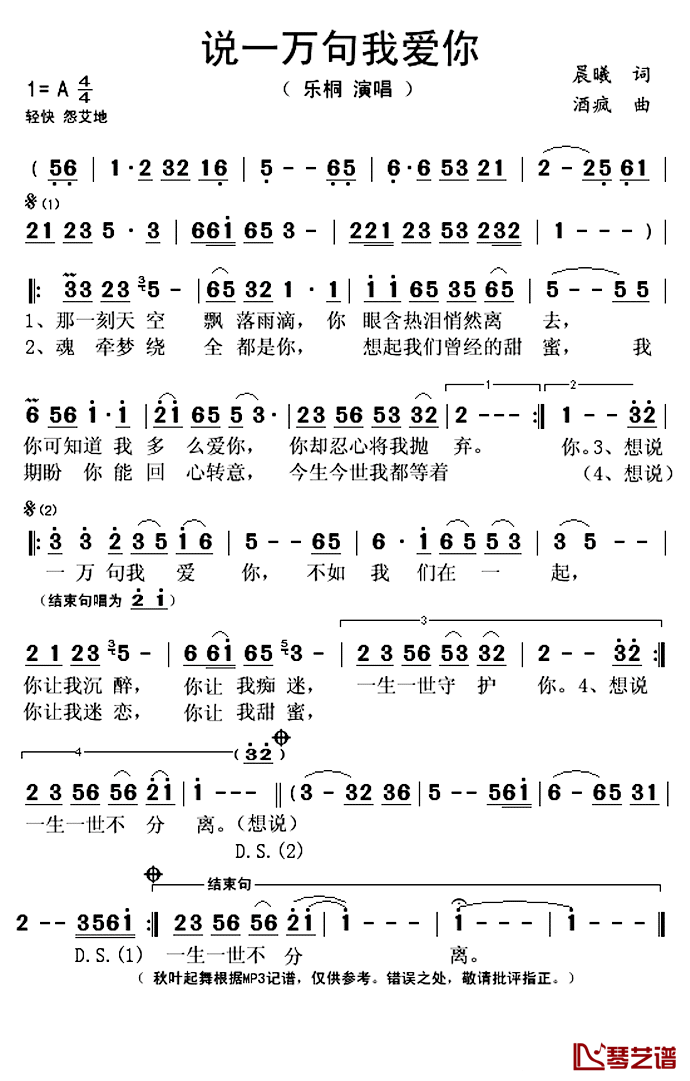 ​说一万句我爱你简谱(歌词)-乐桐演唱-秋叶起舞记谱上传1