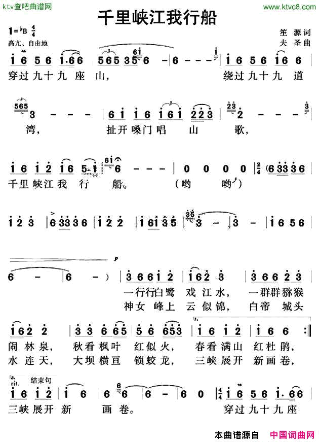 千里峡江我行船简谱1