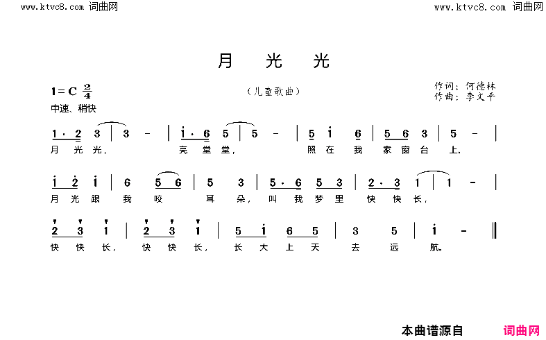 月光光儿童歌曲简谱1