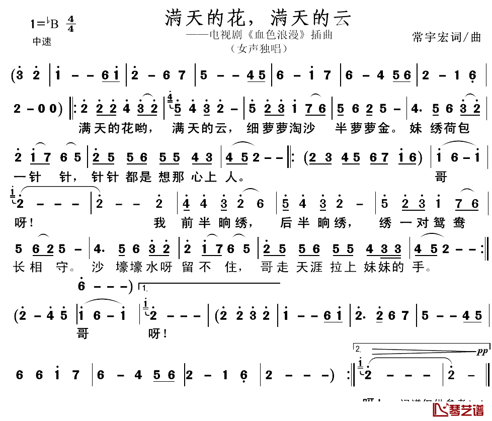 满天的花，满天的云简谱-刘向捷演唱1
