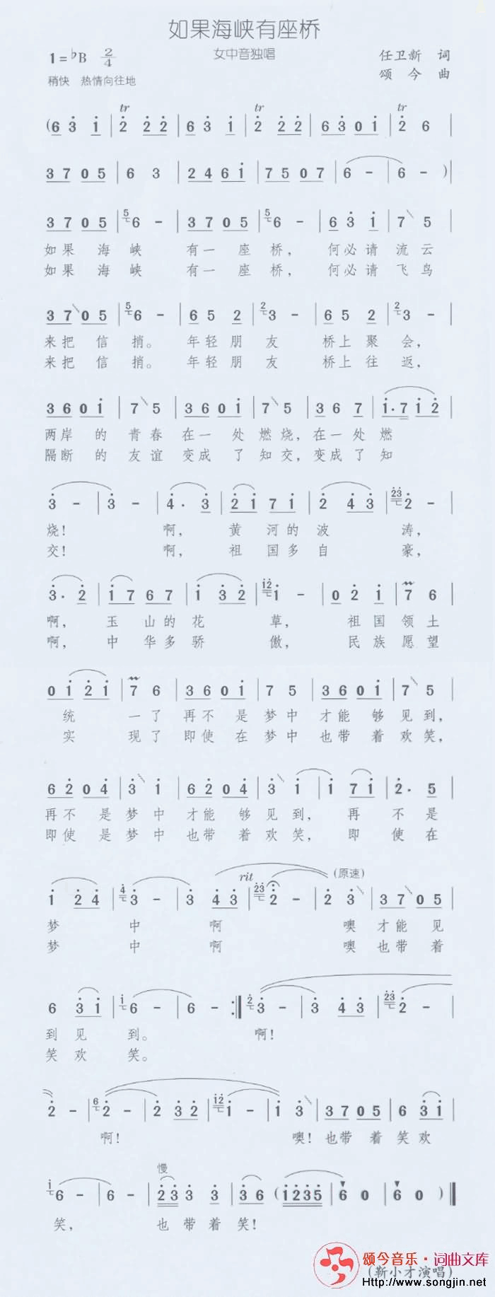 如果海峡有座桥简谱-颂今音乐演唱1
