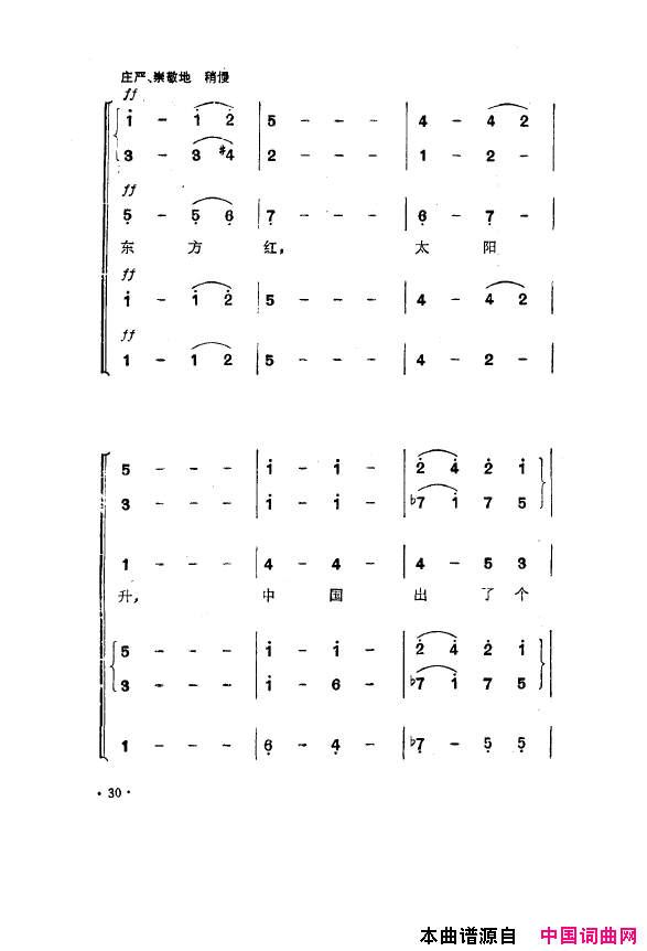 毛泽东之歌-红太阳歌曲集000-050简谱1