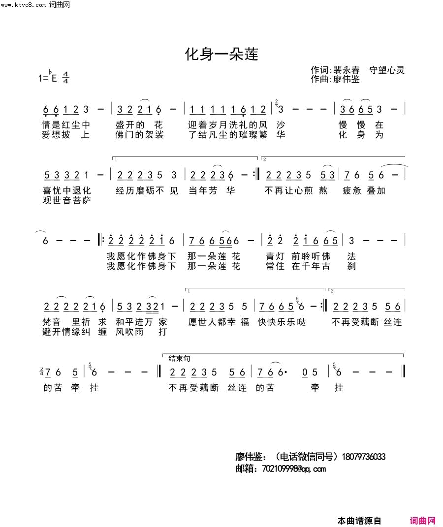 化身一朵莲简谱-守望心灵演唱-裴永春、守望心灵/廖伟鉴词曲1