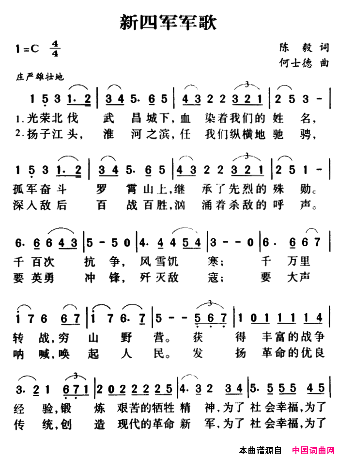 军歌金曲：新四军军歌简谱1