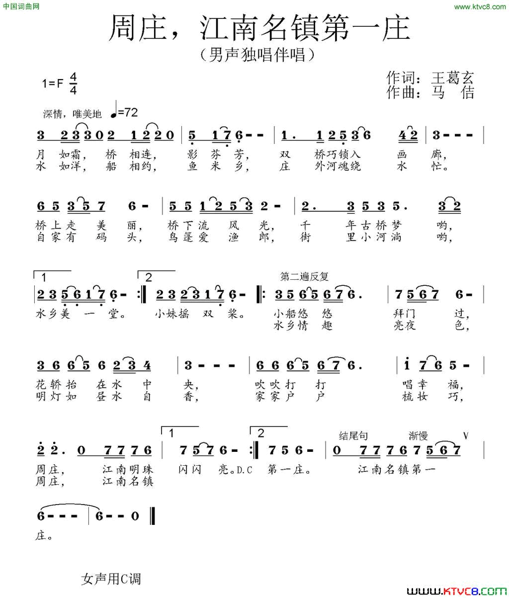 周庄，江南名镇第一庄简谱1