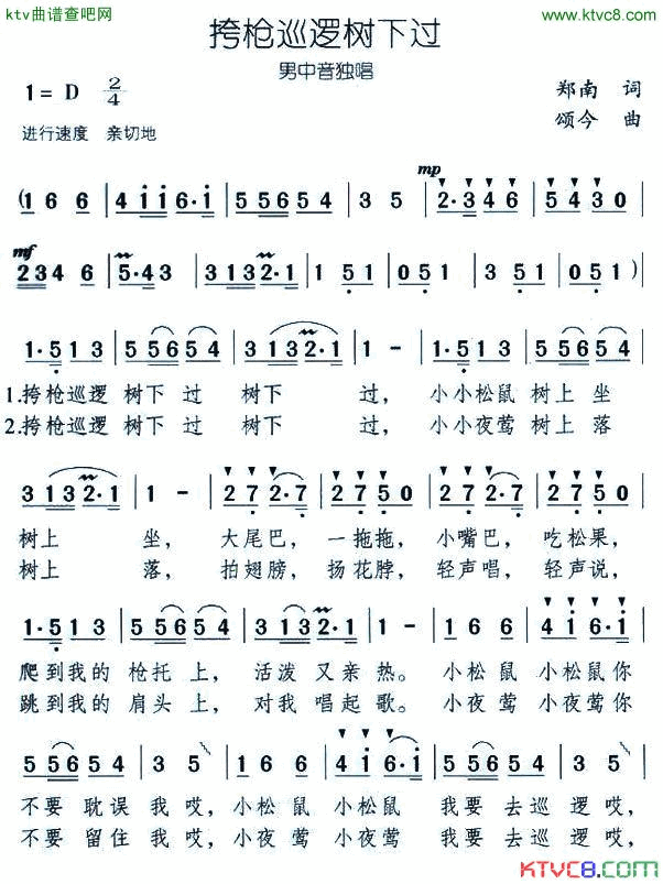 挎枪巡逻树下过简谱1