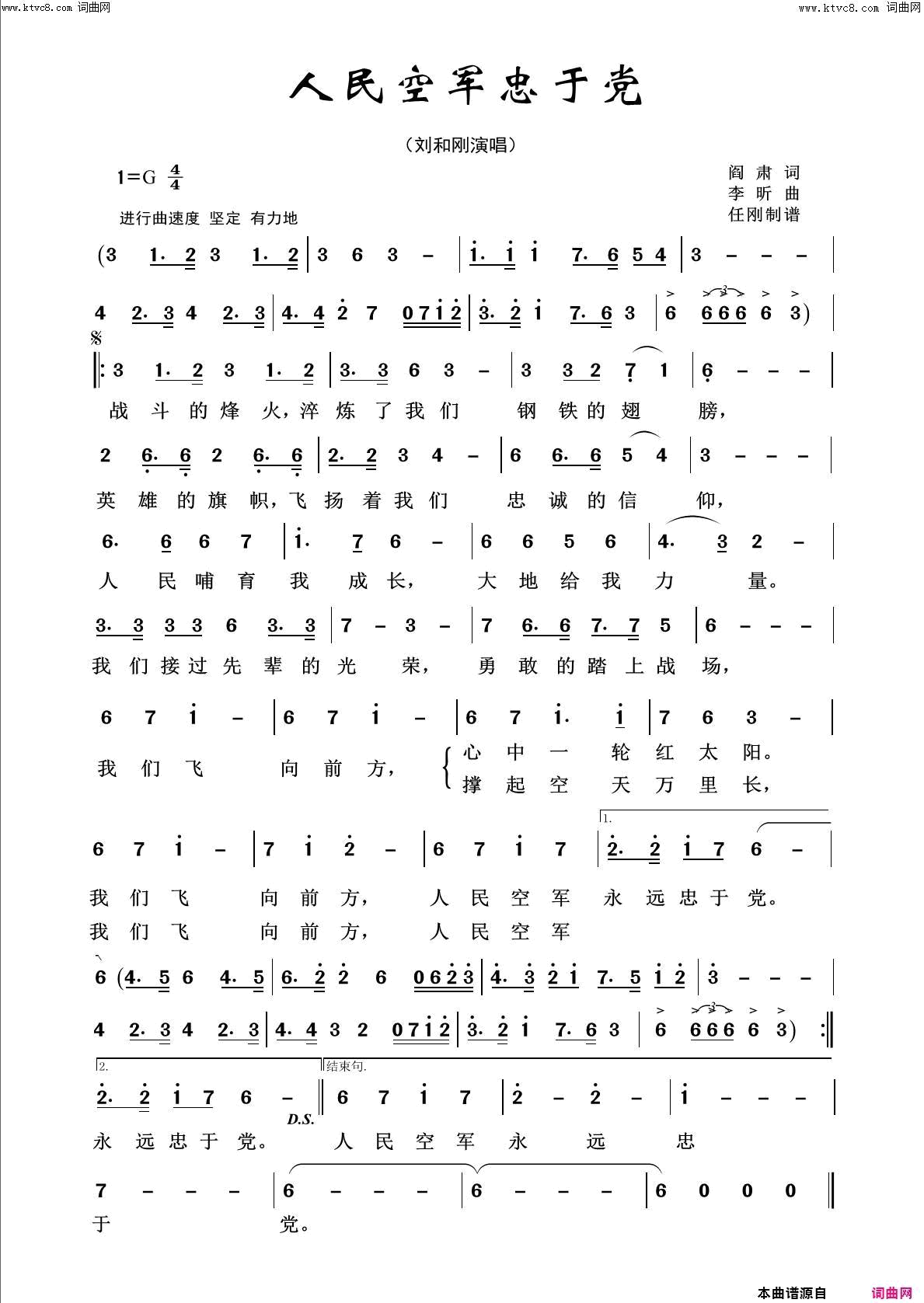人民空军忠于党回声嘹亮2013简谱1