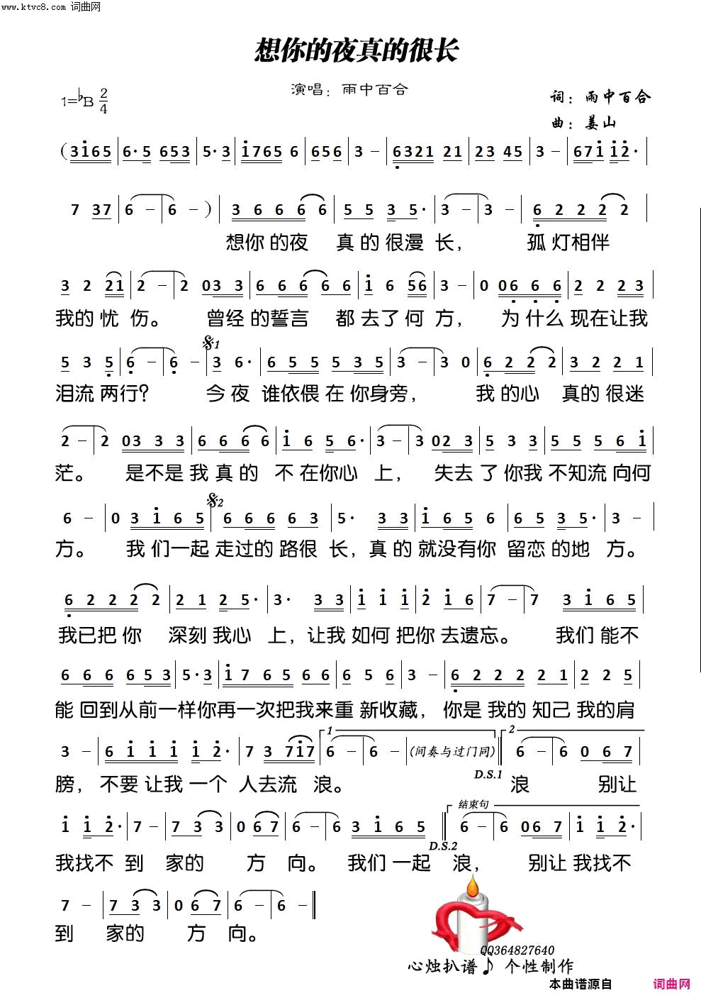 想你的夜真的很长简谱-雨中百合演唱-雨中百合/姜山词曲1