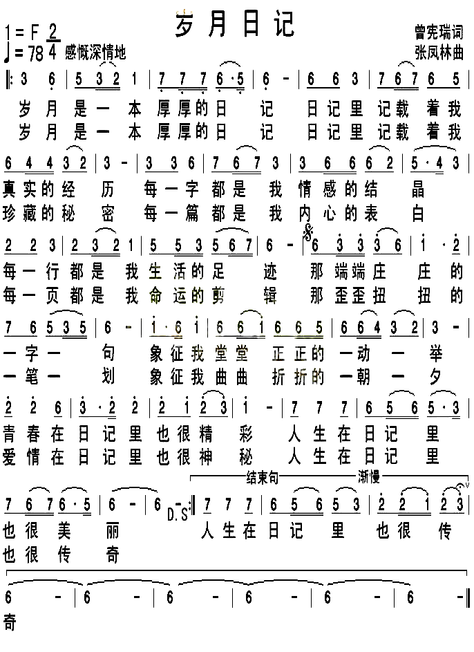 岁月日记简谱1