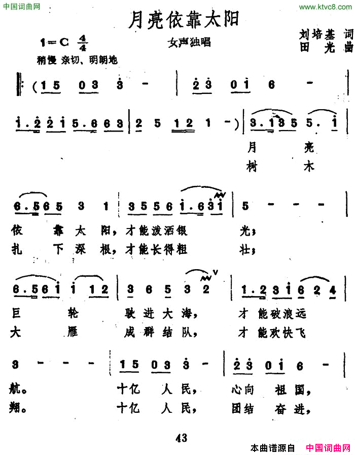 月亮依靠太阳简谱1