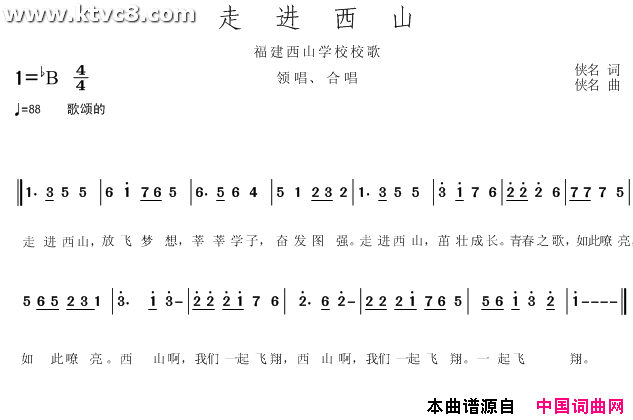 走进西山--福建西山学校校歌简谱1