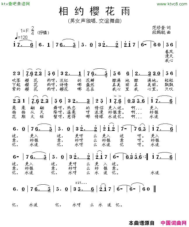 相约樱花雨范修奎词段鹤聪曲简谱1