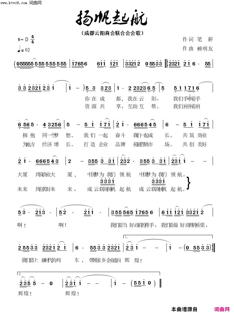 成都云阳商会会歌简谱-暂无演唱-赖明友/赖明友词曲1