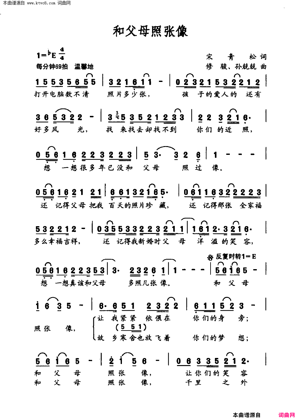 和父母照张像简谱-姜雨昕演唱-宋青松/修骏、孙兢兢词曲1