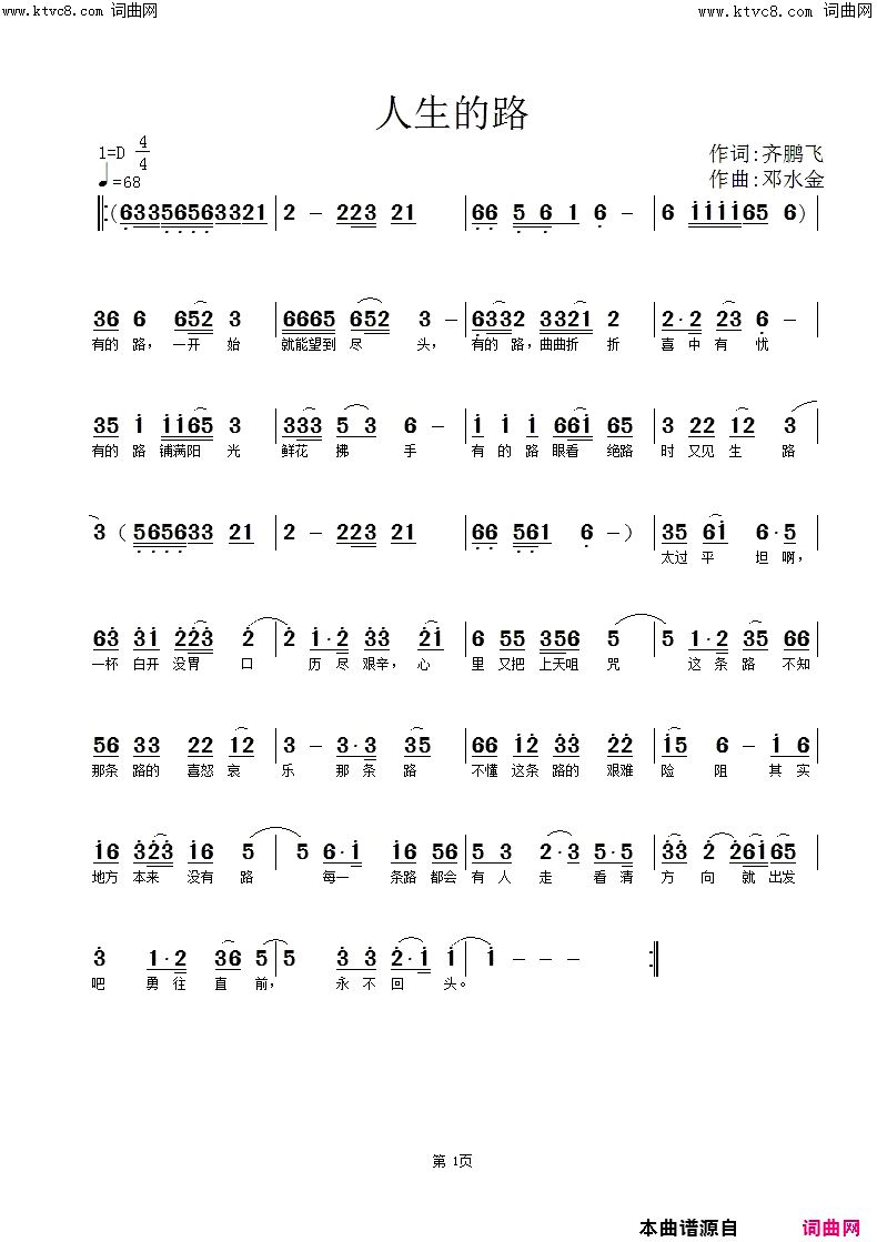 人生的路简谱-邓水金曲谱1