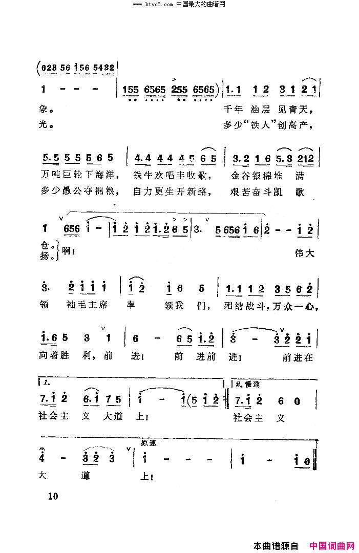 赞美伟大的祖国简谱-李双江演唱-万涛、丛中/田光、傅晶词曲1