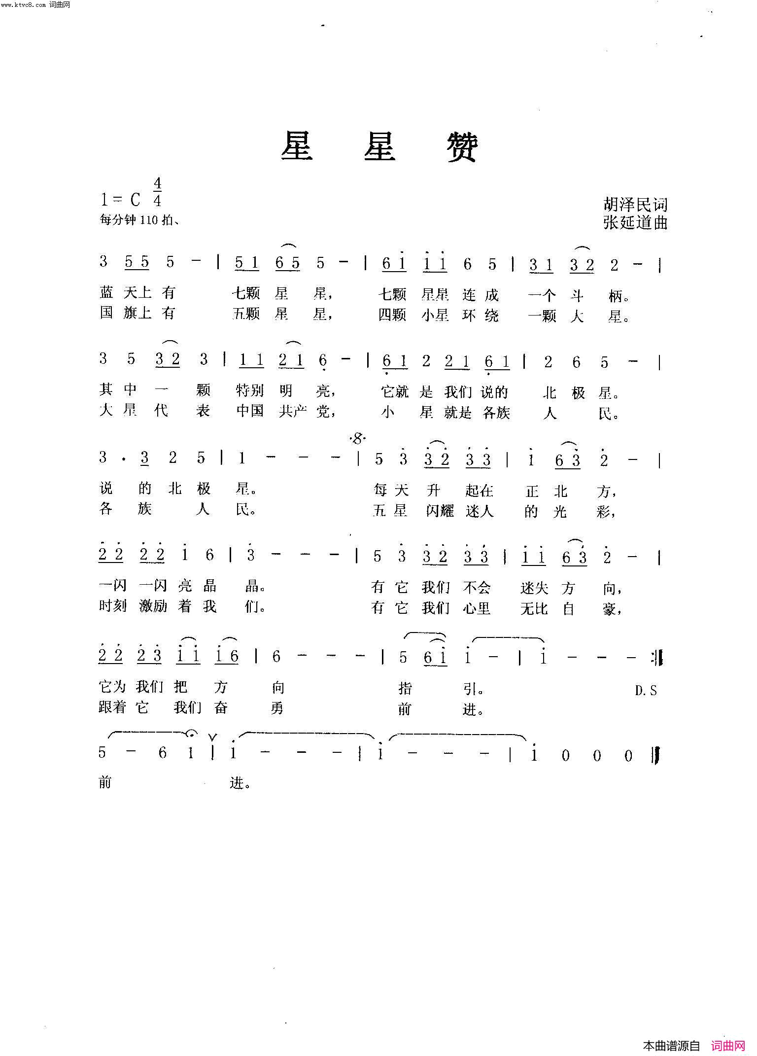 星星赞简谱1